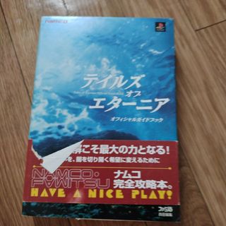 バンダイナムコエンターテインメント(BANDAI NAMCO Entertainment)のテイルズオブエタ－ニアオフィシャルガイドブック(アート/エンタメ)