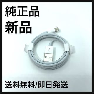 アイフォーン(iPhone)の【純正品】iPhone ライトニングケーブル 充電ケーブル　type A(バッテリー/充電器)