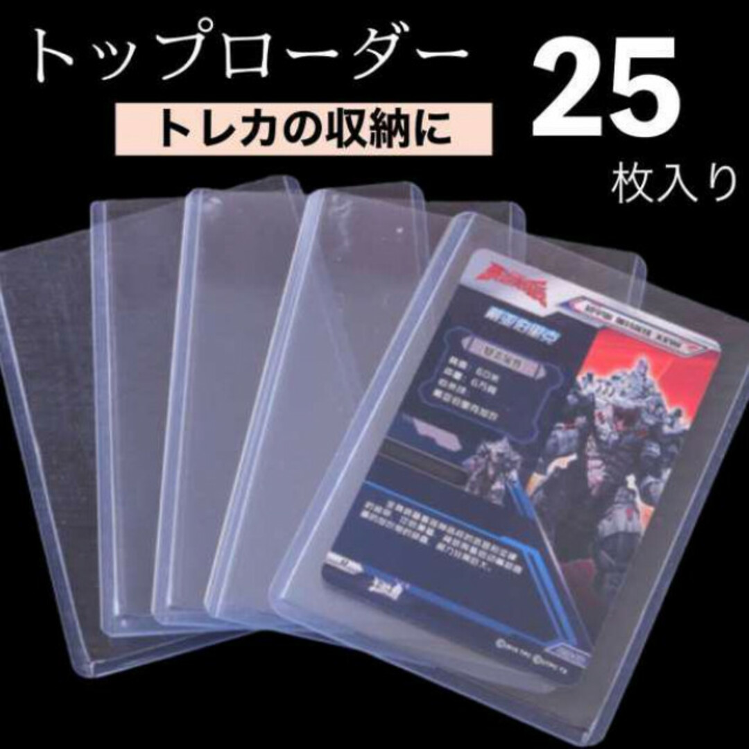 トップローダー 25枚 カードホルダー 硬質 トレカ カードケースの通販 ...