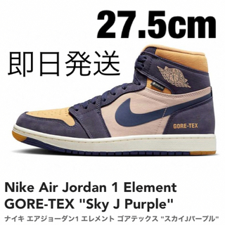 ナイキ(NIKE)のAir Jordan 1 Element GORE-TEX 27.5cm(スニーカー)