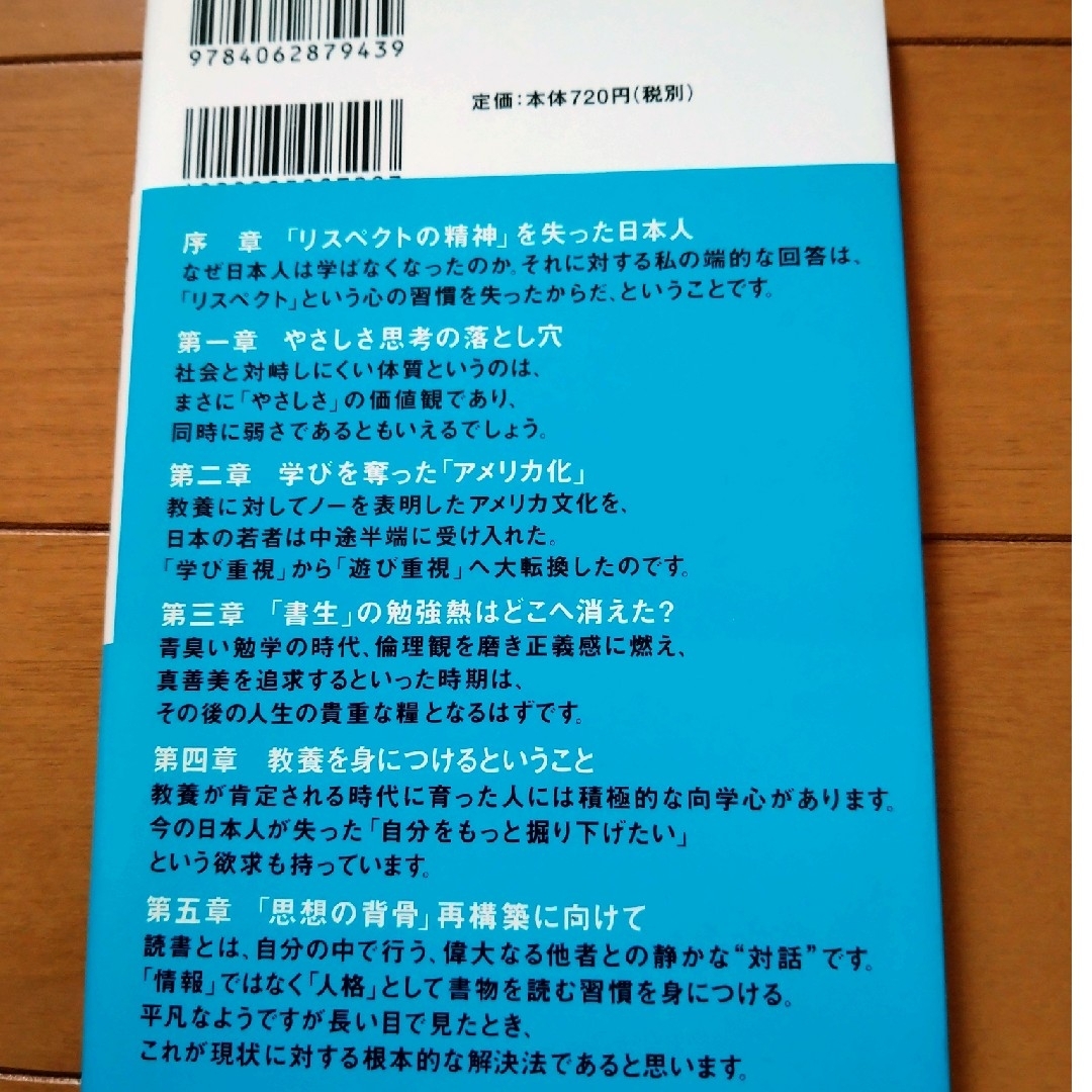 なぜ日本人は学ばなくなったのか エンタメ/ホビーの本(文学/小説)の商品写真