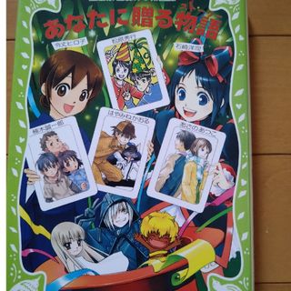 あなたに贈る物語(文学/小説)