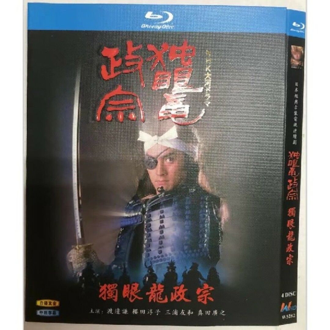 NHK大河ドラマ　独眼竜政宗　総集編DVD 全12話 Blu-ray