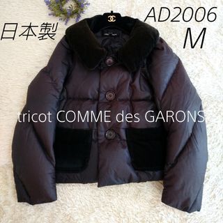 tricot COMME des GARCONS - 日本製☆トリココムデギャルソン ダウン ...