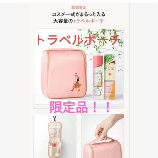 オルビス(ORBIS)のオルビストラベルポーチ(旅行用品)