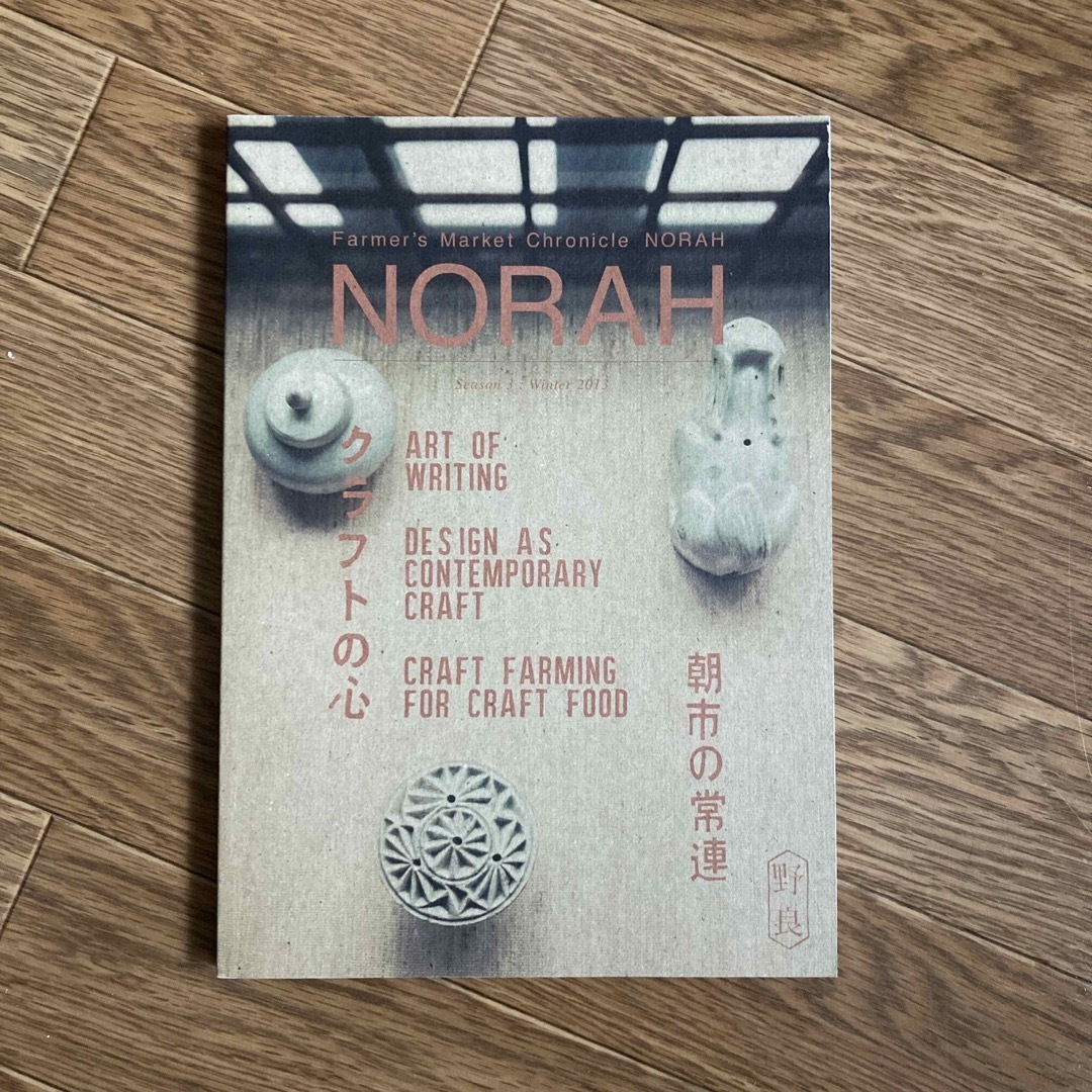 NORAH farmers Market chronicle 2013 冬号 エンタメ/ホビーの本(趣味/スポーツ/実用)の商品写真