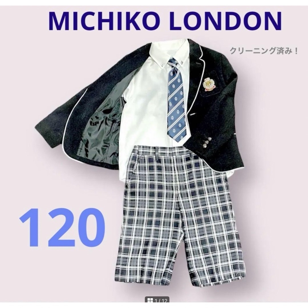 MICHIKO LONDON 男子120スーツ