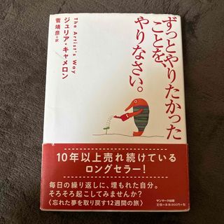 ずっとやりたかったことを、やりなさい。(その他)