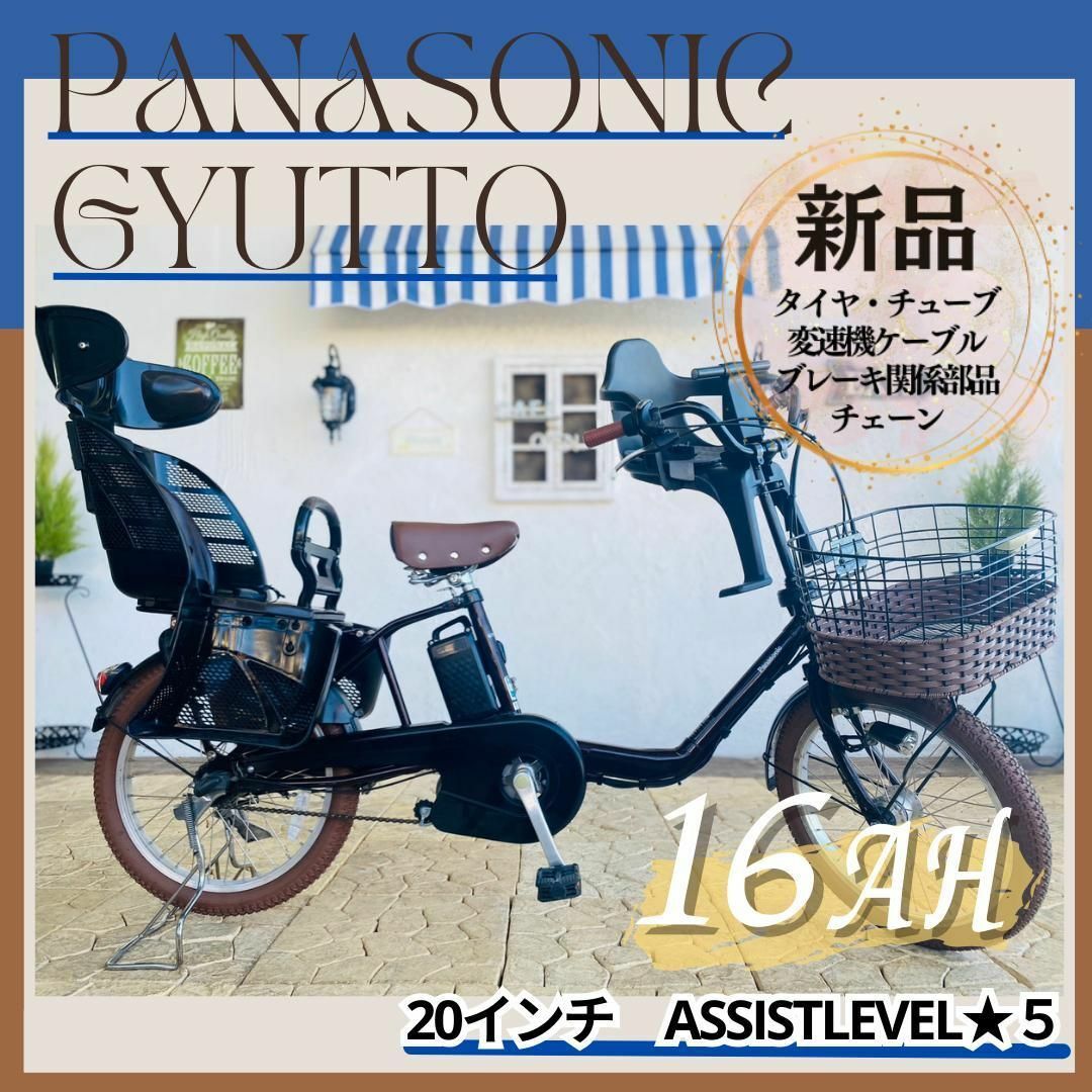 Panasonic - PJ 電動自転車 パナソニック ギュット Gyutto ２０インチ