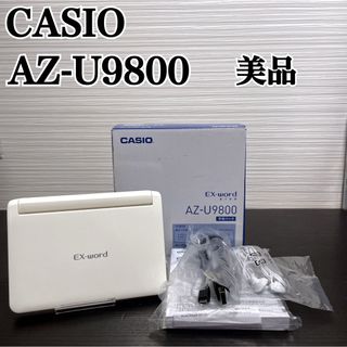 カシオ(CASIO)の美品 電子辞書CASIO EX-word AZ-U9800 学校パック(語学/参考書)