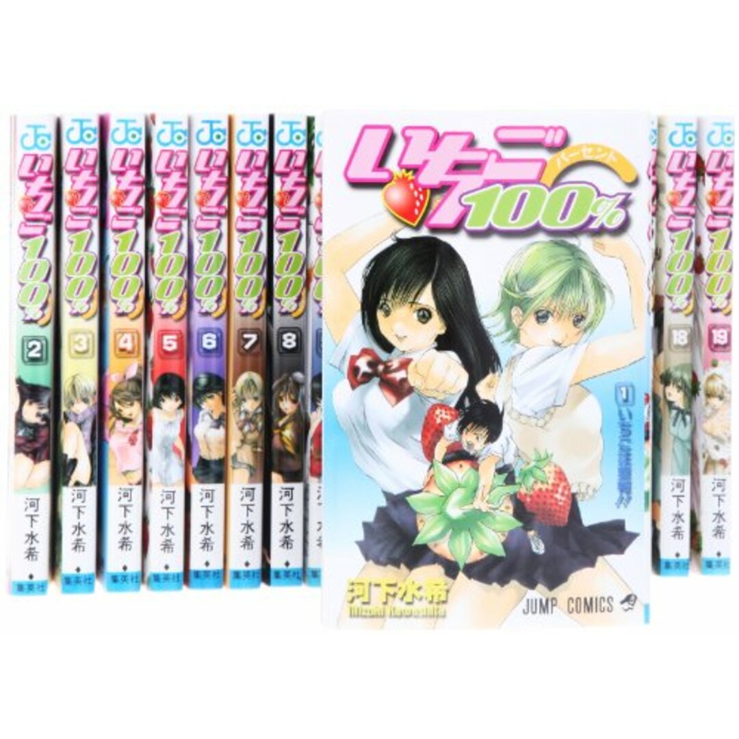 いちご100% 全19巻 完結コミックセット(ジャンプ・コミックス)／河下 水希