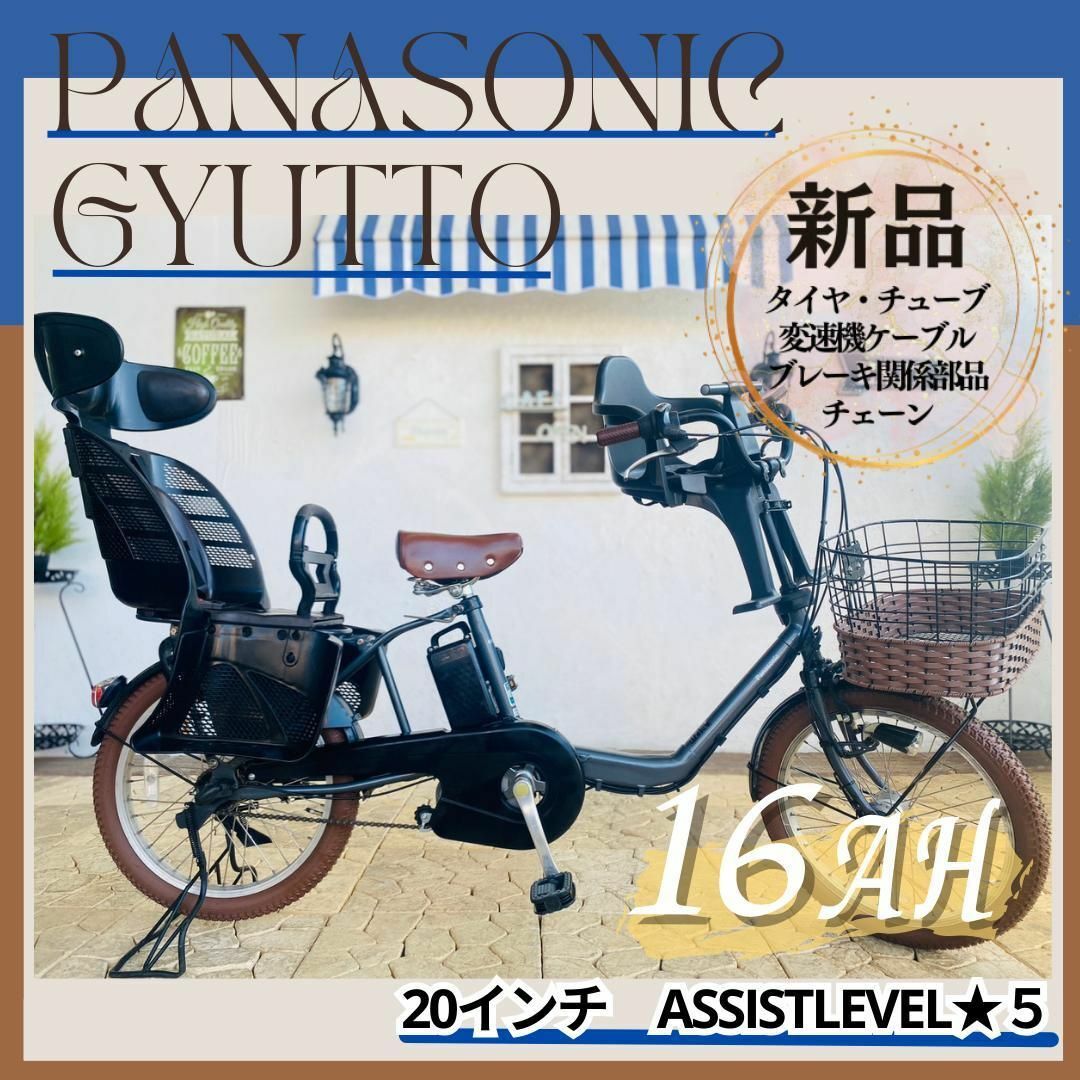 Panasonic - PG 電動自転車 パナソニック ギュット Gyutto 20インチ