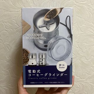 コーヒーグラインダー　電動式　コーヒーミル　ミル　豆挽き(電動式コーヒーミル)