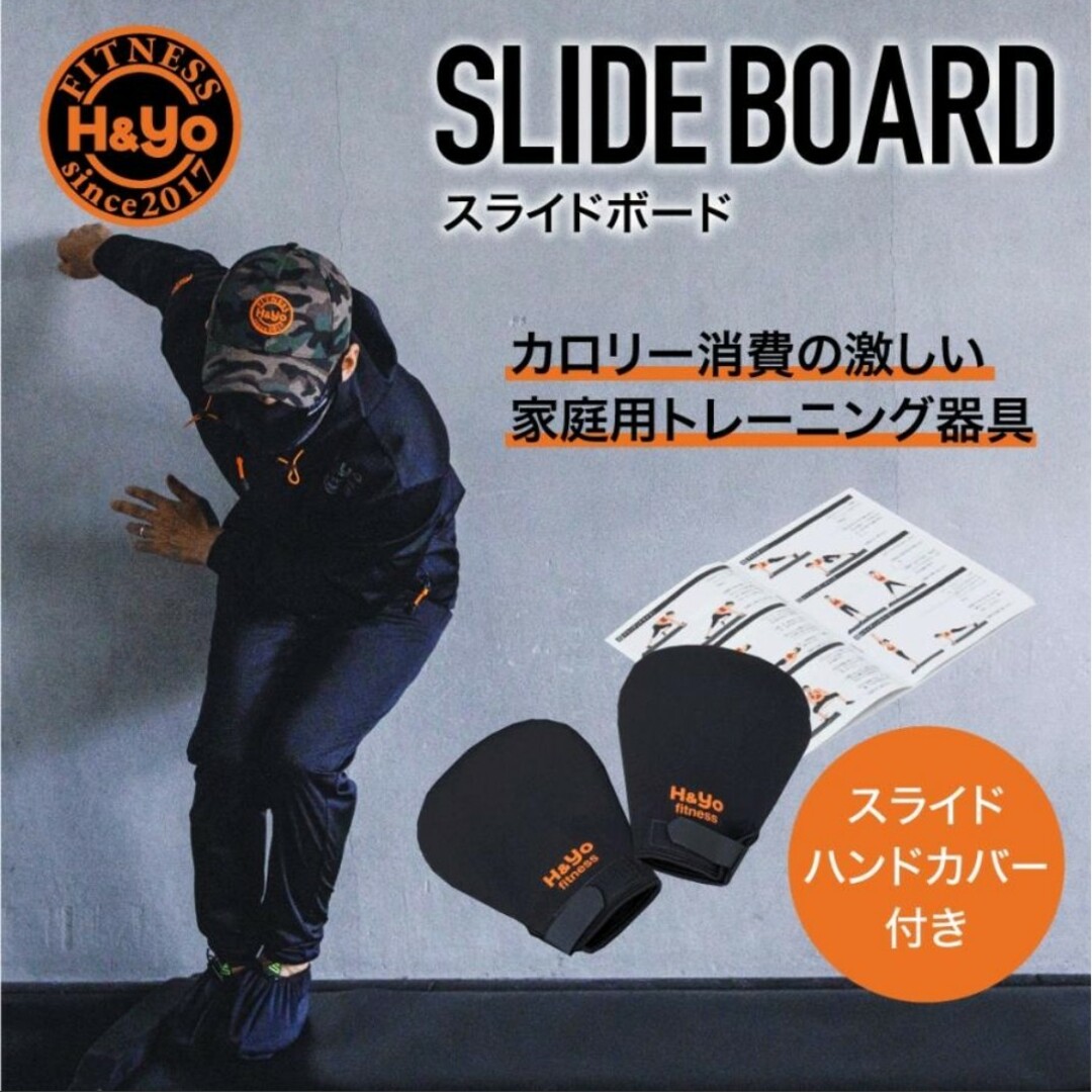 スライドボード H&YO Fitness スポーツ/アウトドアのトレーニング/エクササイズ(トレーニング用品)の商品写真