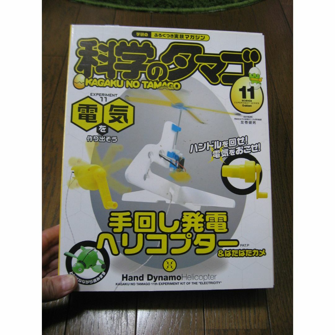 科学のタマゴ（学研のふろくつき実験マガジン）　11　６冊セットエンタメ/ホビー