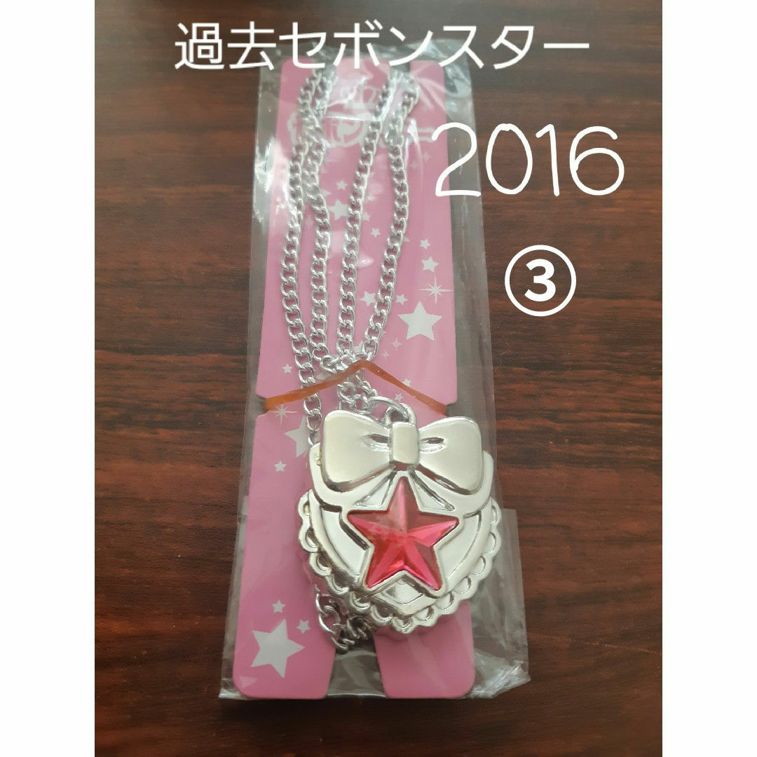 Kabaya(カバヤショクヒン)の【過去セボンスター】2016年 No.1 メッキ①②③ エンタメ/ホビーのコレクション(その他)の商品写真