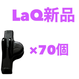 ラキュー(LaQ)の新品LaQ ラキュー　70ピース　(知育玩具)