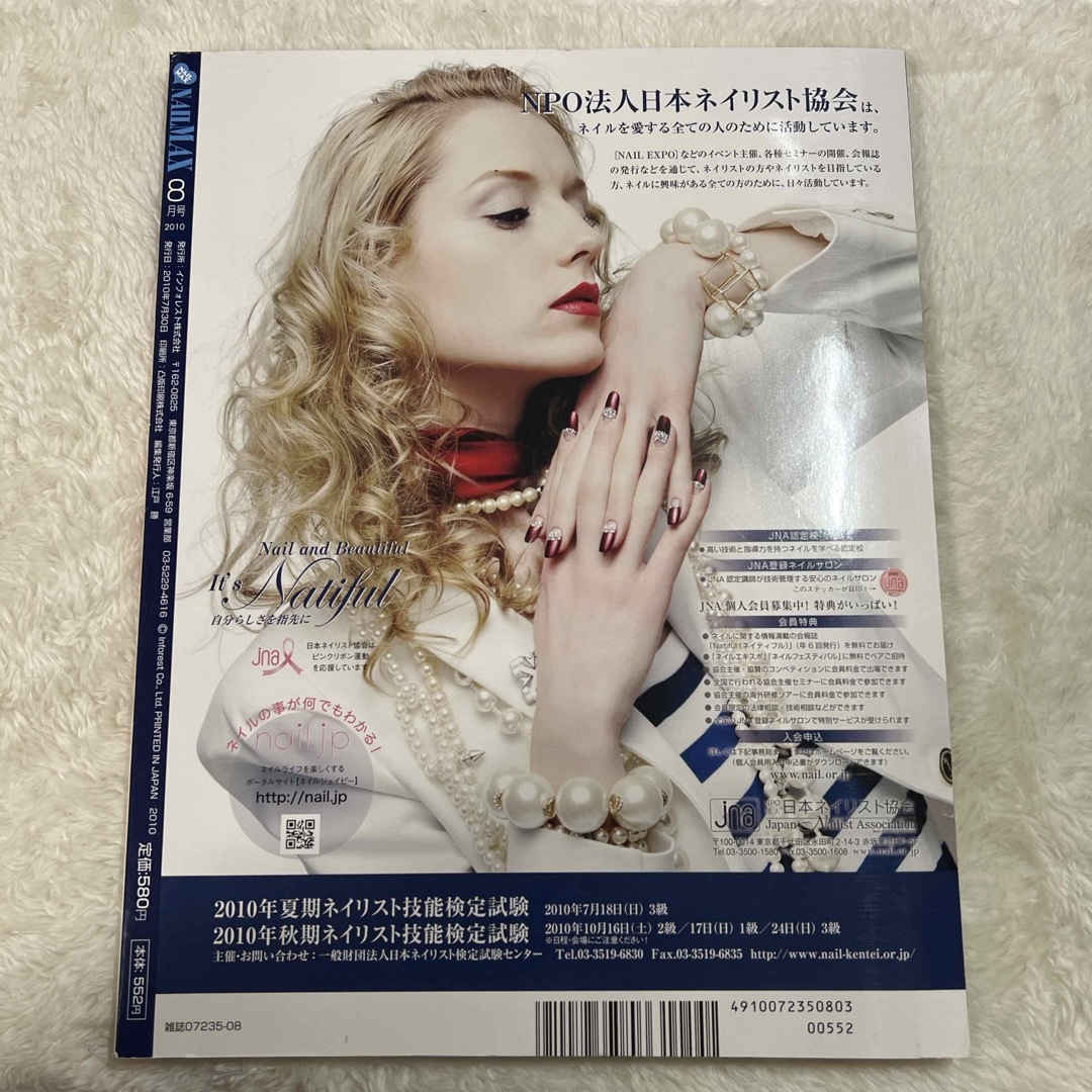 ㉔ネイルMAX 2010年8月号 エンタメ/ホビーの雑誌(美容)の商品写真