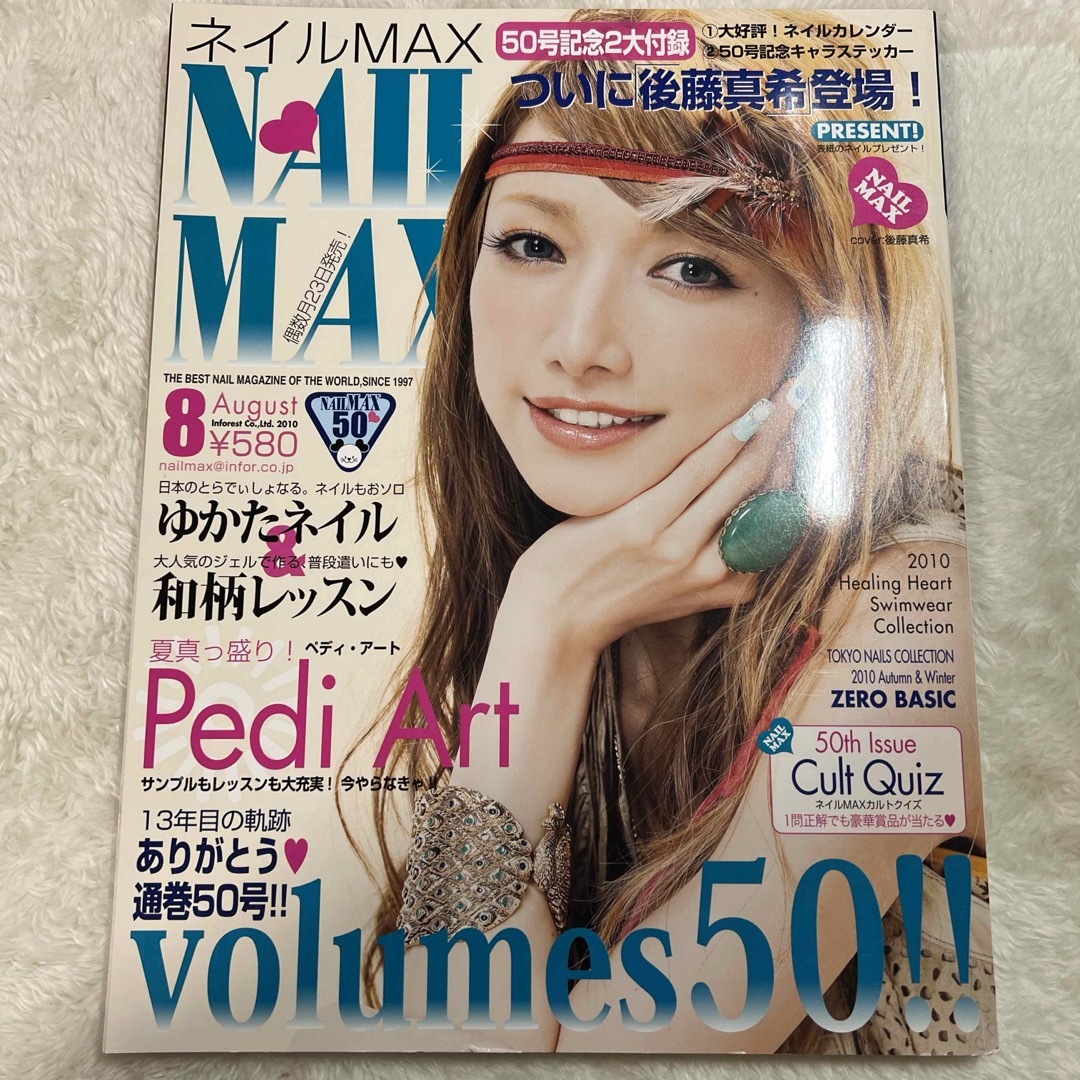 ㉔ネイルMAX 2010年8月号 エンタメ/ホビーの雑誌(美容)の商品写真