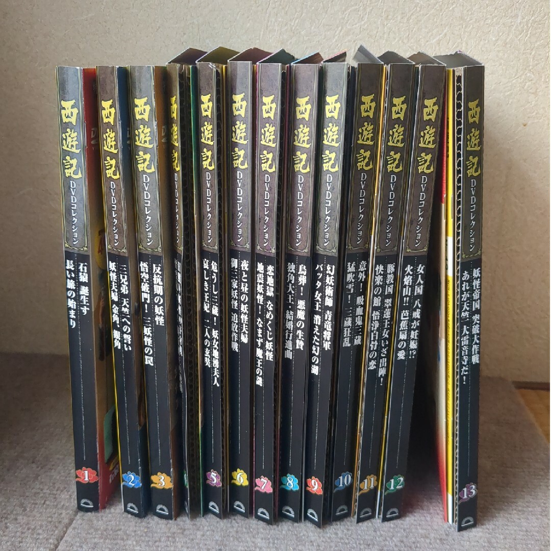 隔週刊 西遊記DVDコレクション 2022年 全1～13巻セット