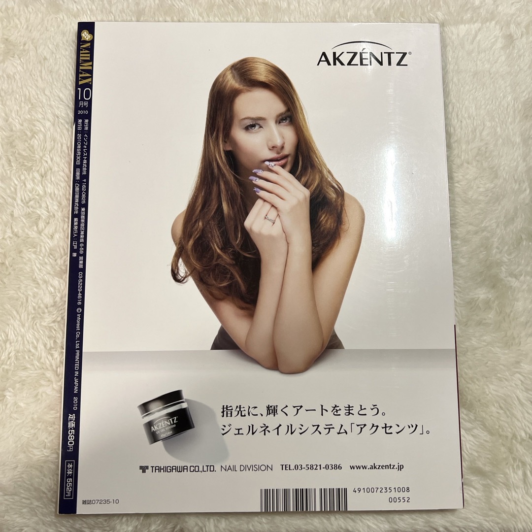 ㉓ネイルMAX 2010年10月号 エンタメ/ホビーの雑誌(美容)の商品写真