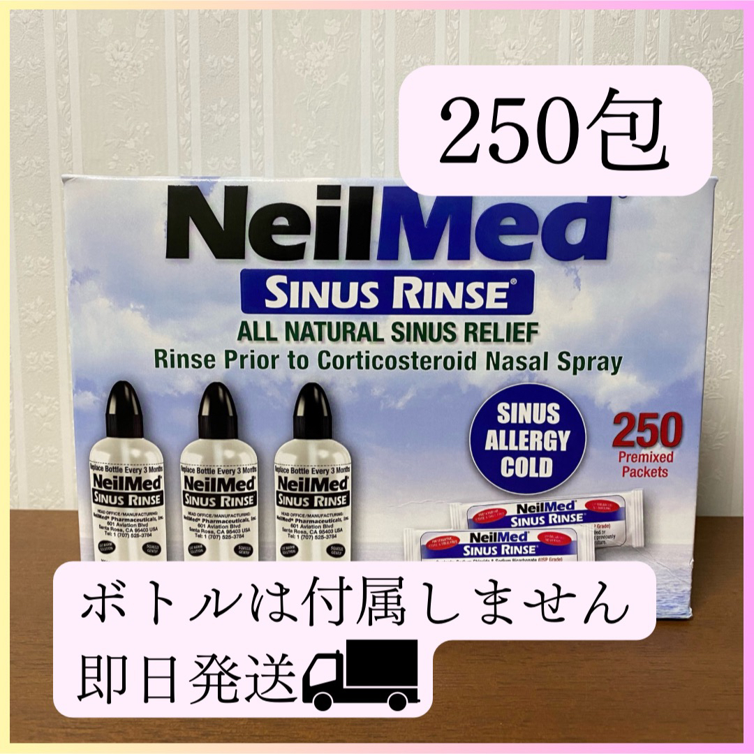 コストコ(コストコ)の(新品・未使用品) ニールメッド サイナスリンス 鼻うがい サッシェ250包 コスメ/美容のコスメ/美容 その他(その他)の商品写真