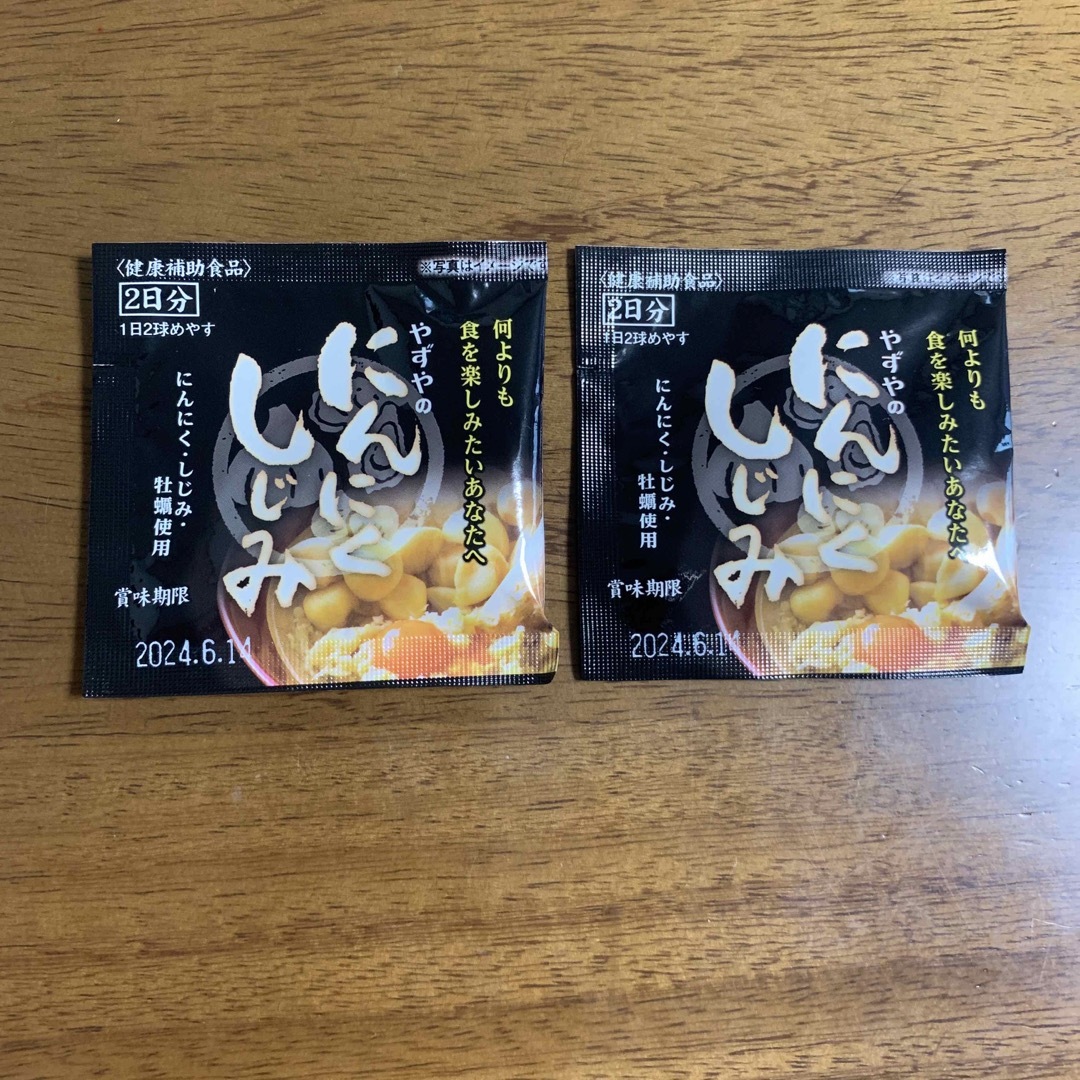 やずや　にんにくしじみ　2袋セット