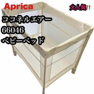 アップリカ カバー ベビーベッドの通販 100点以上 | Apricaのキッズ