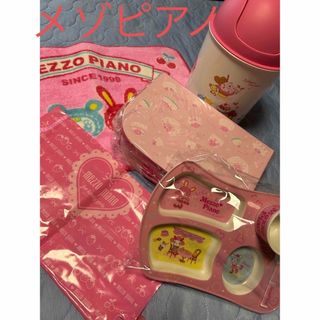 メゾピアノ(mezzo piano)の【非売品】メゾピアノ 未使用 色々(その他)