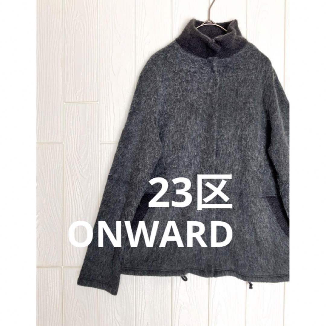 美品【23区ONWARD】ジップアップブルゾン　毛　グレー　ジャケットジャンパー