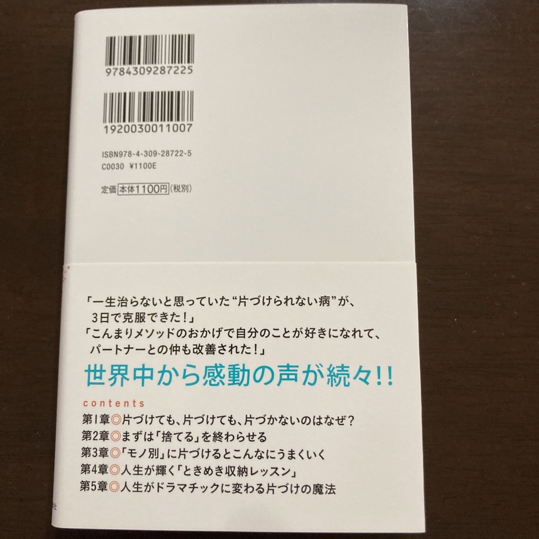 人生がときめく片づけの魔法 改訂版 エンタメ/ホビーの本(その他)の商品写真