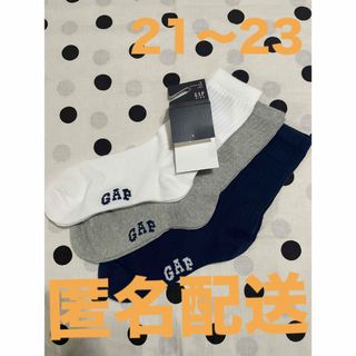 ギャップキッズ(GAP Kids)の【新品未使用】GAP 3足セット クルーソックス 21〜23㎝　白　紺　グレー(靴下/タイツ)