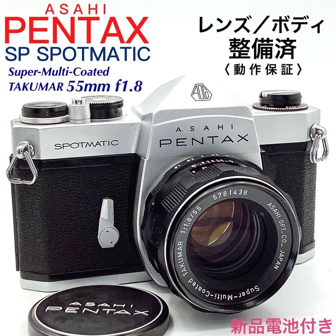 完動品 PENTAX SP Black/SMCTakumar 55 1.8-