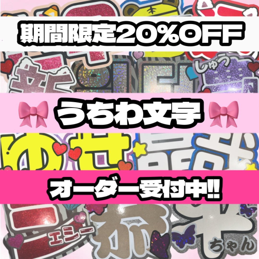 うちわ文字 連結うちわ文字 オーダー ジャニーズ JO1 INI K-POP | フリマアプリ ラクマ