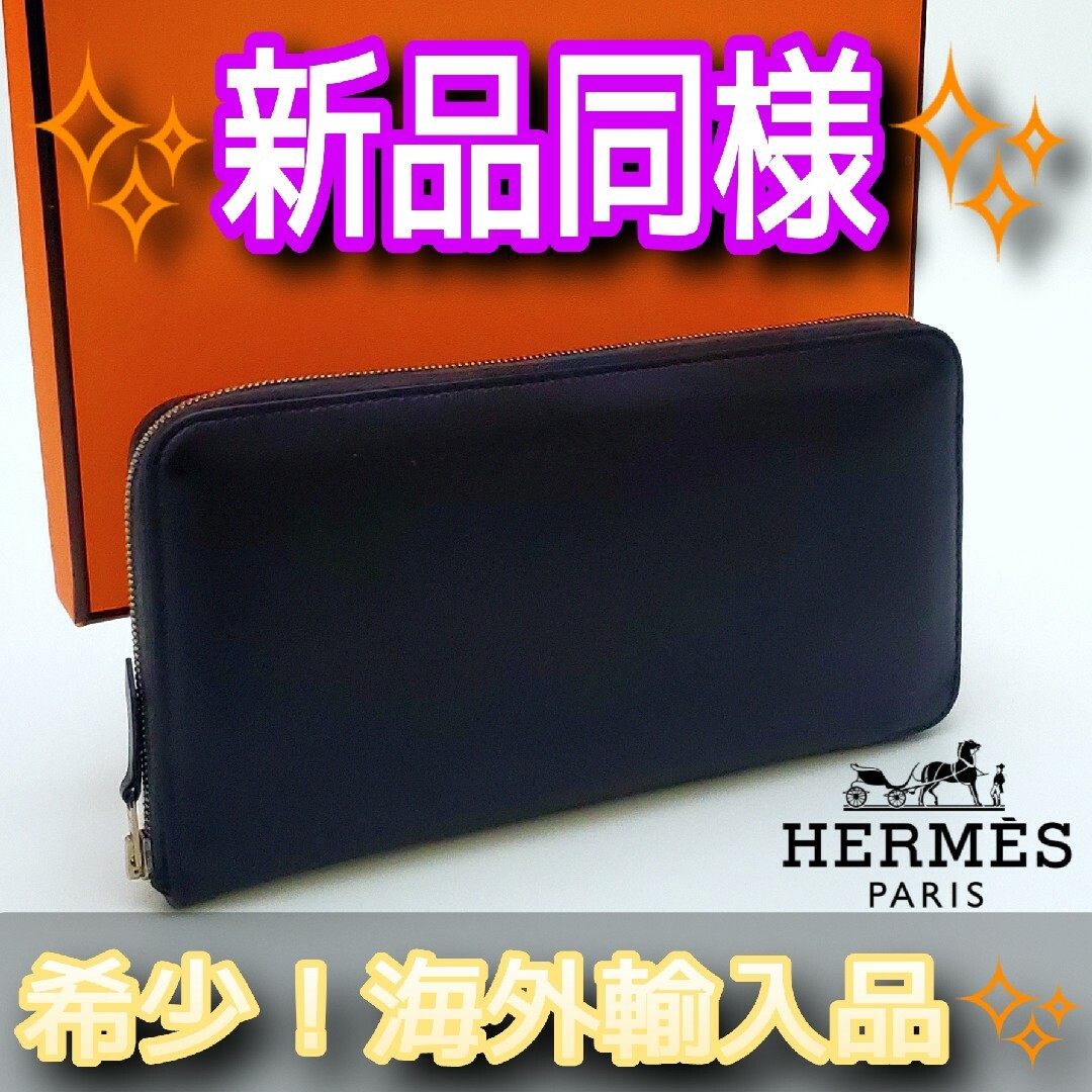 日本未発売 HERMES アザップ ロング オールレザー バイカラー 長財布-