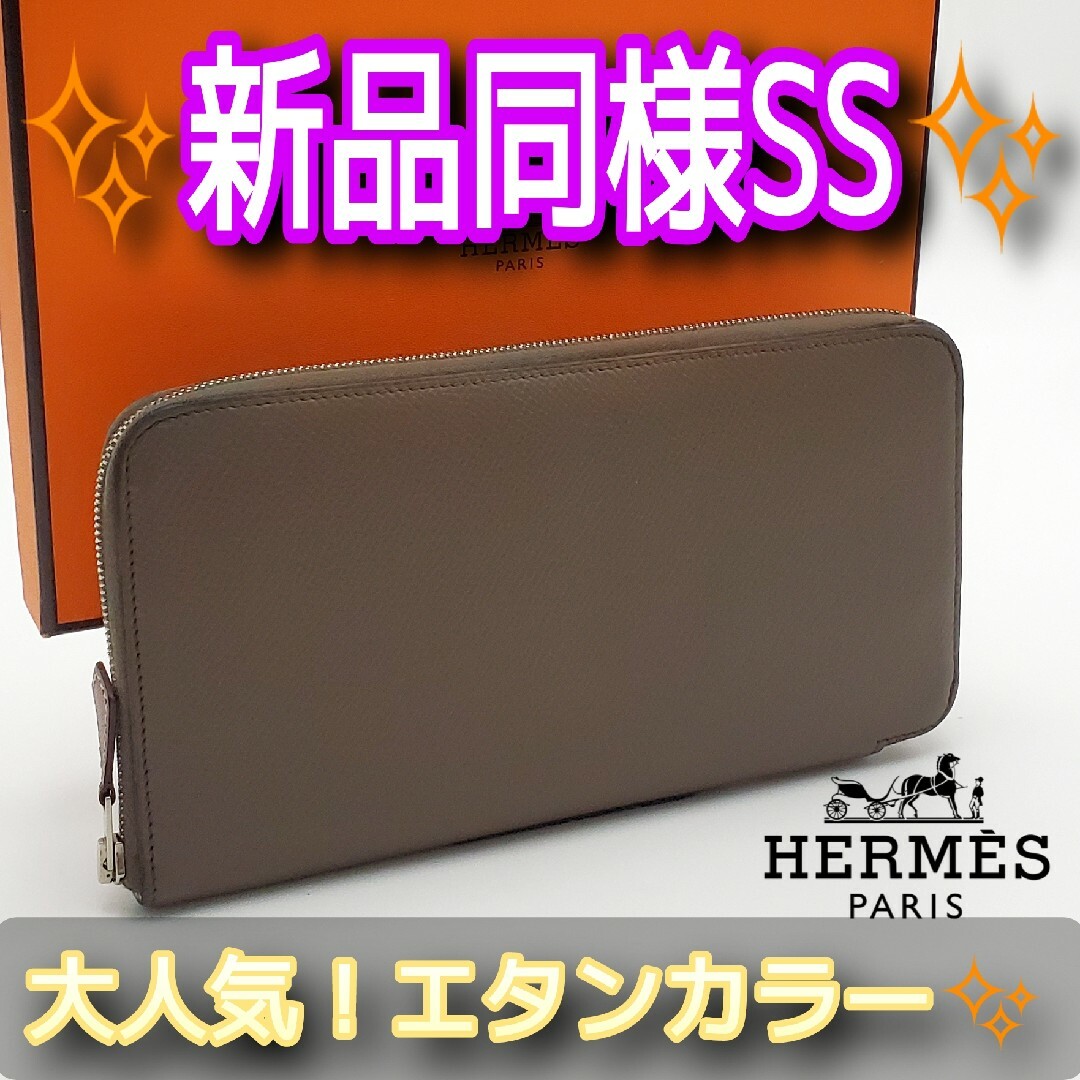 HERMES アザップ ロング シルクイン エタン 長財布 ロングウォレット