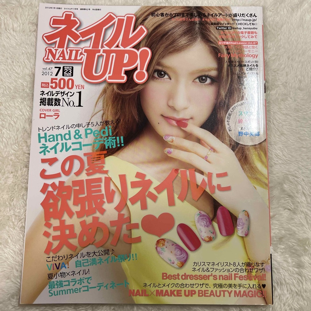 ⑯ネイルup！ 2012年7月号 エンタメ/ホビーの雑誌(美容)の商品写真