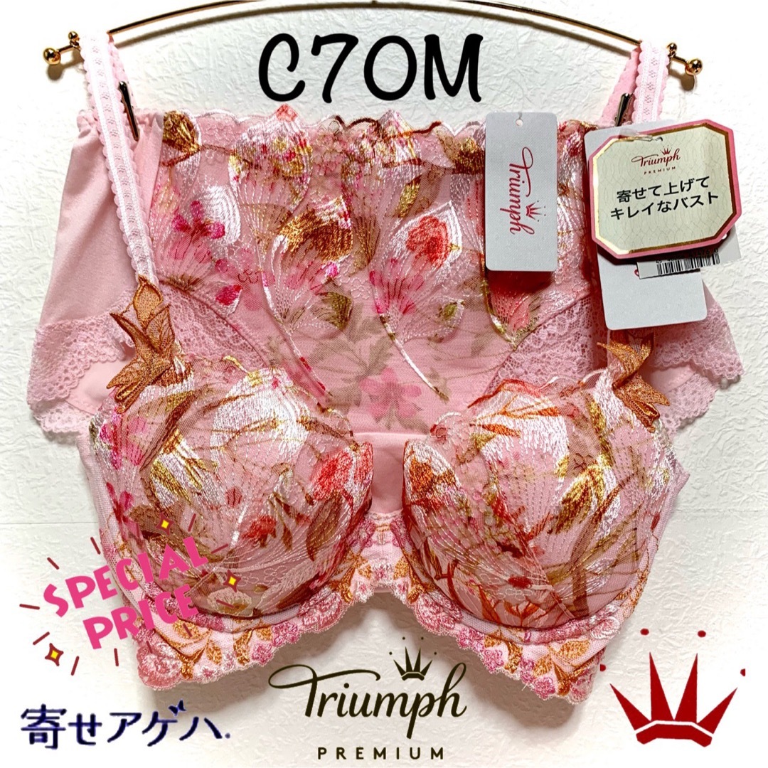 C70M トリンプ  プレミアム 寄せアゲハ 0092 ブラ＆ショーツ Pink