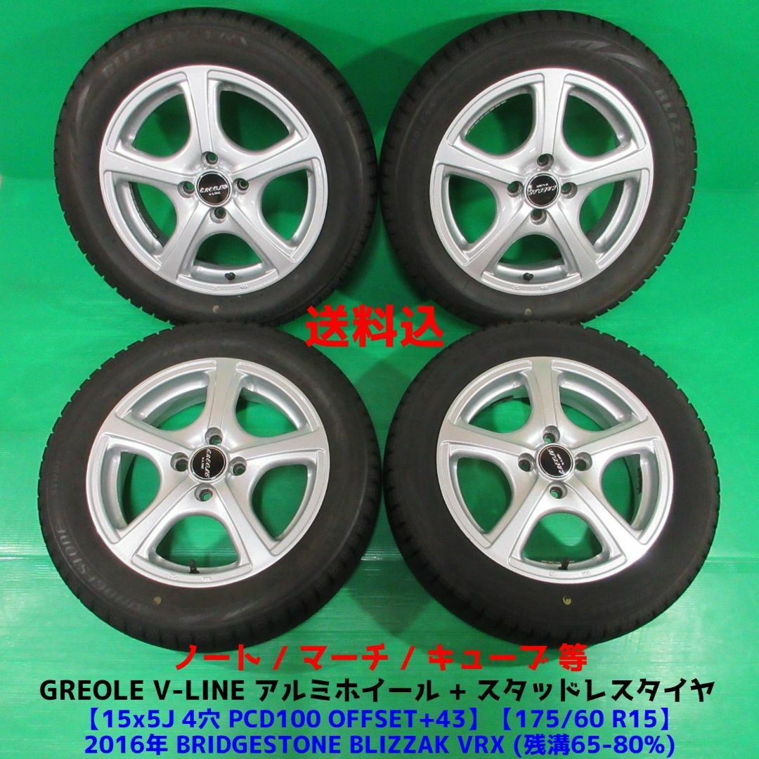 ノート 175/60R15 スタッドレス マーチ キューブ