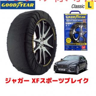 グッドイヤー(Goodyear)のGOODYEAR CLASSIC Lサイズ (布製タイヤすべり止め) (車外アクセサリ)