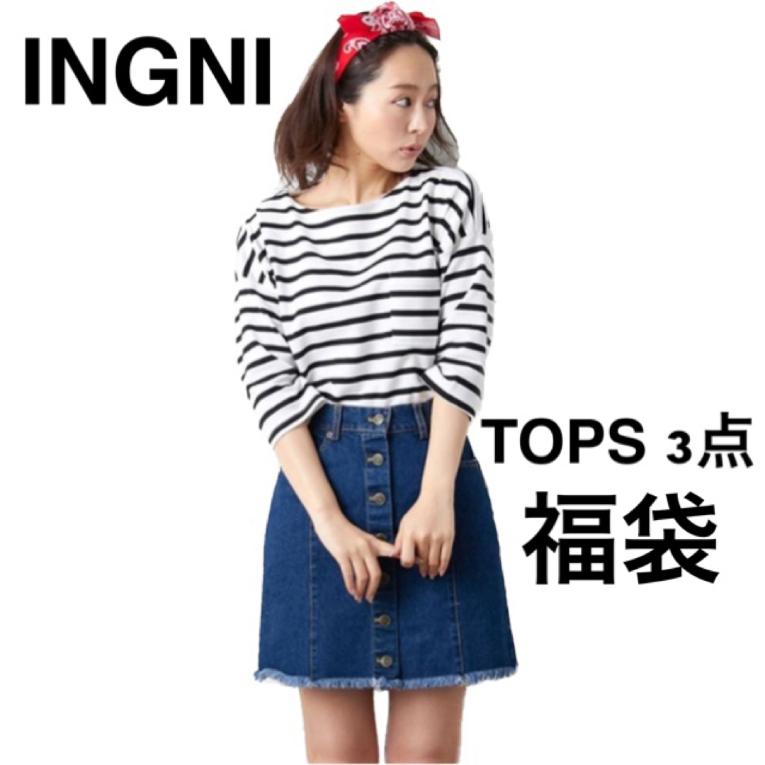 INGNI(イング)のTOPS 3点 福袋/INGNI レディースのトップス(Tシャツ(長袖/七分))の商品写真