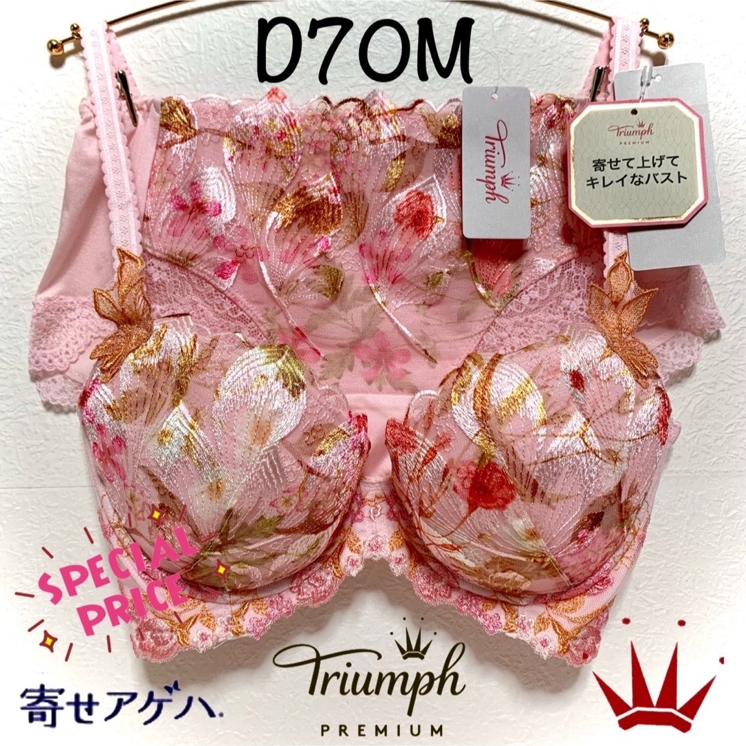 Triumph(トリンプ)のD70M トリンプ  プレミアム 寄せアゲハ 0092 ブラ＆ショーツ Pink レディースのレディース その他(その他)の商品写真