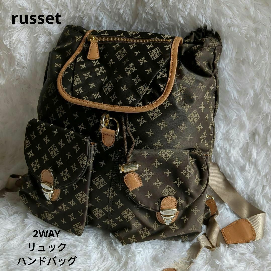 russet  ラシット２WAYリュック トートバッグ