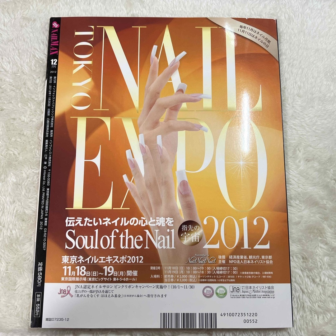 ②ネイルMAX 2012年12月号 エンタメ/ホビーの雑誌(美容)の商品写真