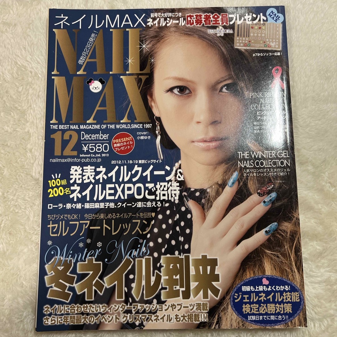 ②ネイルMAX 2012年12月号 エンタメ/ホビーの雑誌(美容)の商品写真