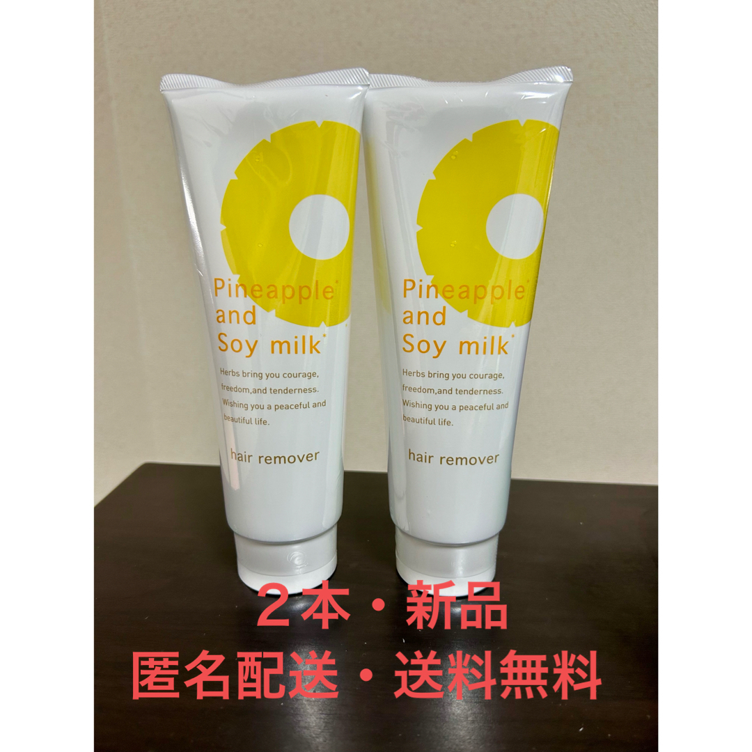 【2本・匿名配送】パイナップル豆乳 除毛クリーム 230g 鈴木ハーブ研究所