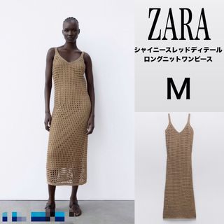 ザラ(ZARA)のZARA シャイニースレッドディテールロングニットワンピース(ロングワンピース/マキシワンピース)