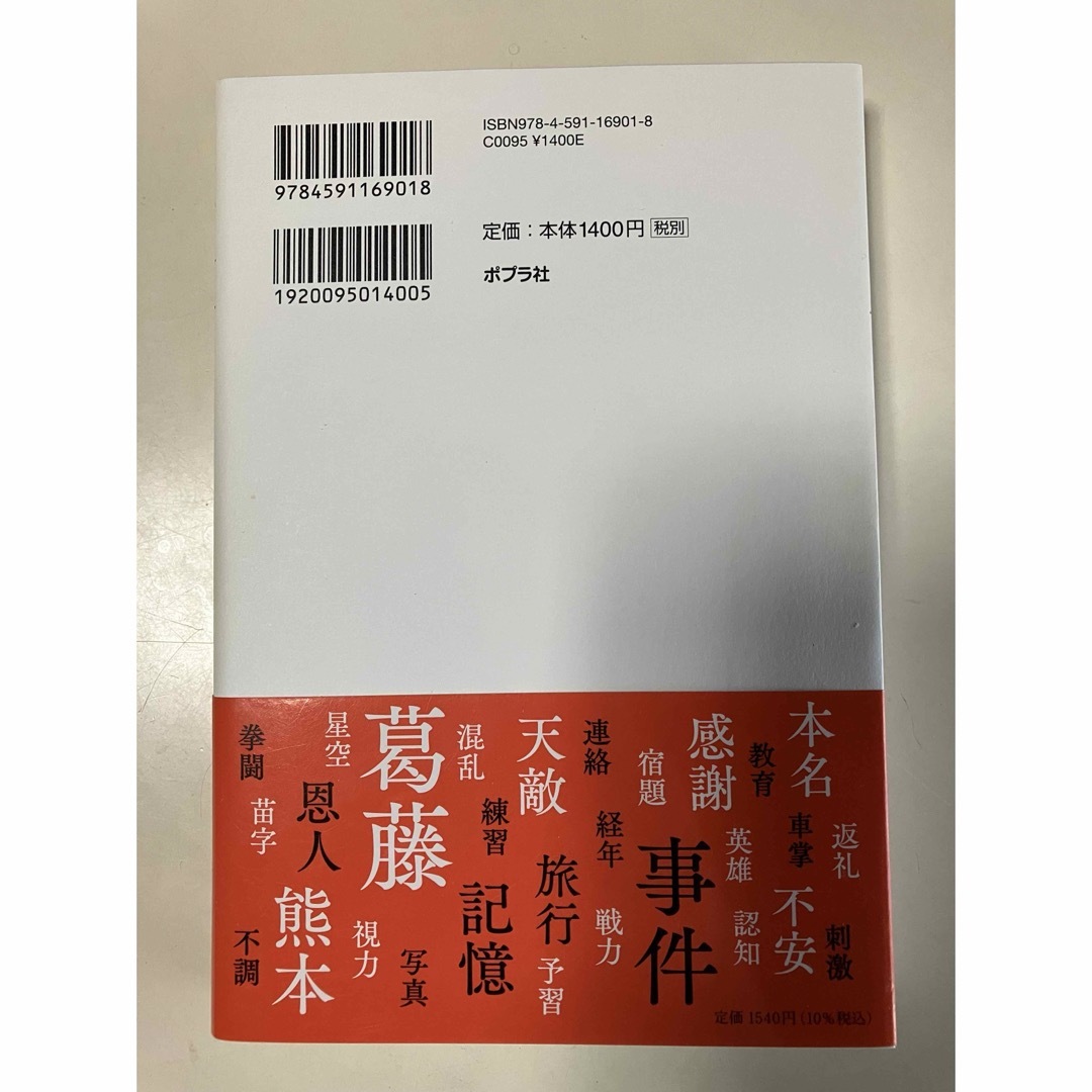 ポプラ社(ポプラシャ)の経験 この１０年くらいのこと/ポプラ社/上田晋也 エンタメ/ホビーの本(アート/エンタメ)の商品写真