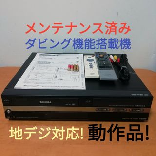 トウシバ(東芝)の(訳あり)TOSHIBA HDD/DVD/VHSレコーダー【RD-W301】(DVDレコーダー)