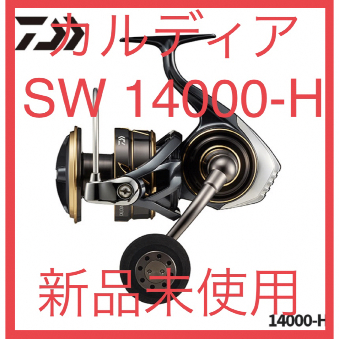 【新品未使用】ダイワ　カルディア SW 14000-H スピニングリールのサムネイル